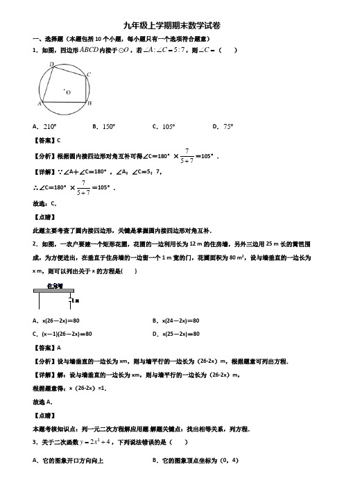 [试卷合集3套]武汉市2018年九年级上学期期末学业质量检查模拟数学试题