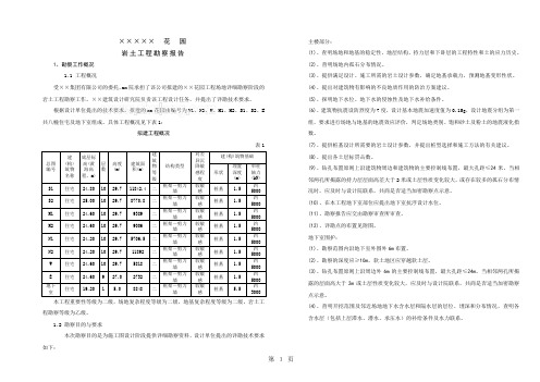 大型高层小区勘察报告secret附基坑开挖内容12页word