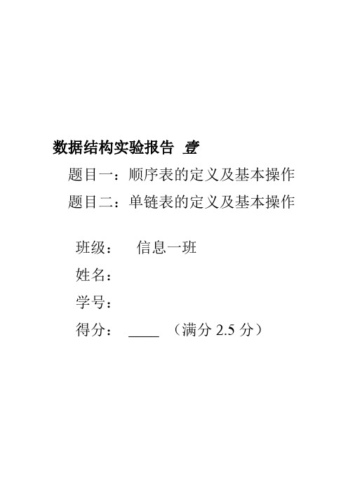 顺序表的定义及基本操作和单链表的定义及基本操作