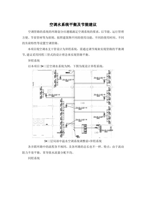 空调水系统平衡及节能建议