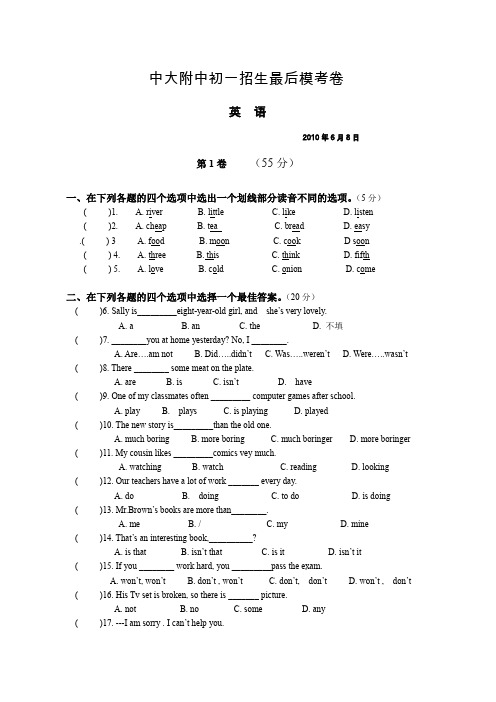 中大附中初一招生英语模拟题