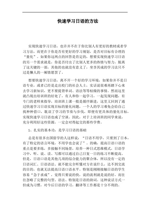 快速学习日语的方法