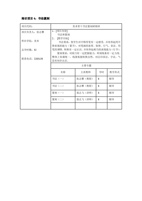 人教新课标高中美术必修四《书法篆刻》教学设计