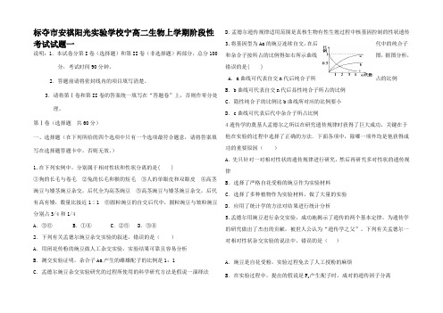 高二生物上学期阶段性考试试题一高二全册生物试题