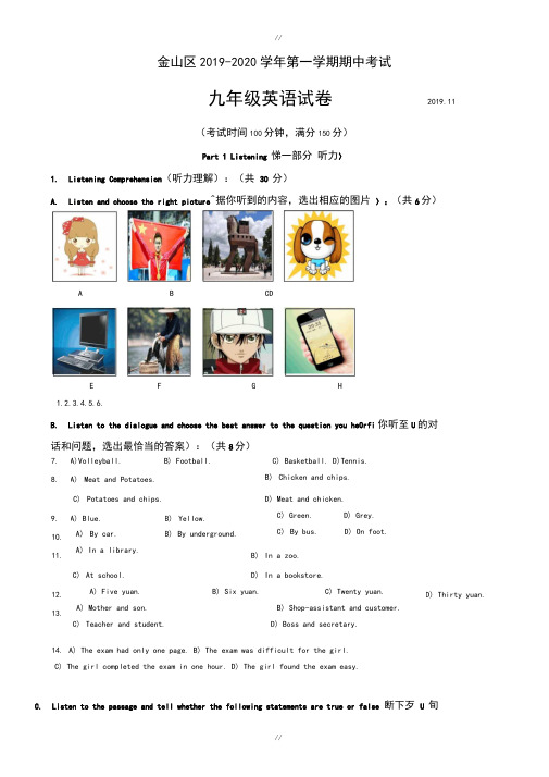 上海市金山区2019-2020学年九年级上期中考试英语试题有答案(已审阅)