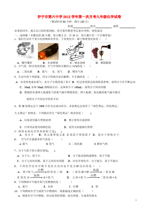 2011~2012学年九年级化学第一次月考试卷_人教新课标版