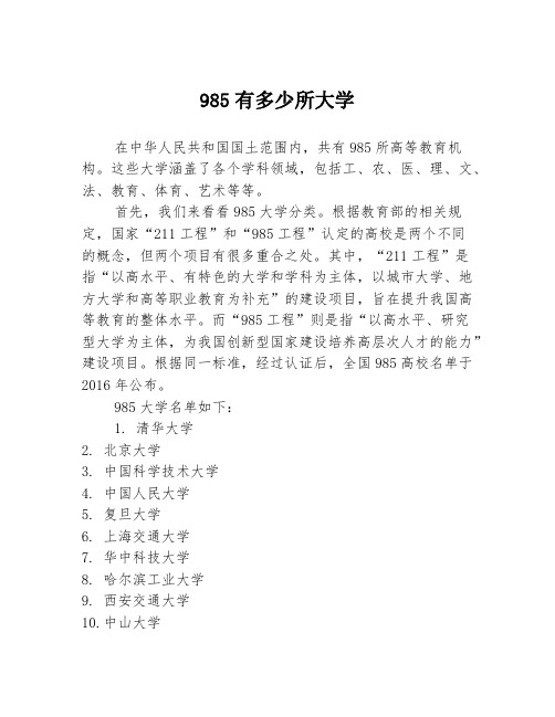 985有多少所大学