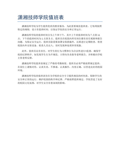 潇湘技师学院值班表