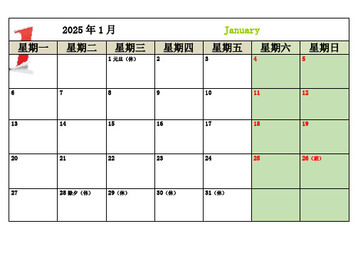 2025年日历A4打印(每月一张-横版-简单版)(副本 1)