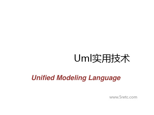 UML实用技术_介绍,用例、类图、时序图(开发流程)V1.1