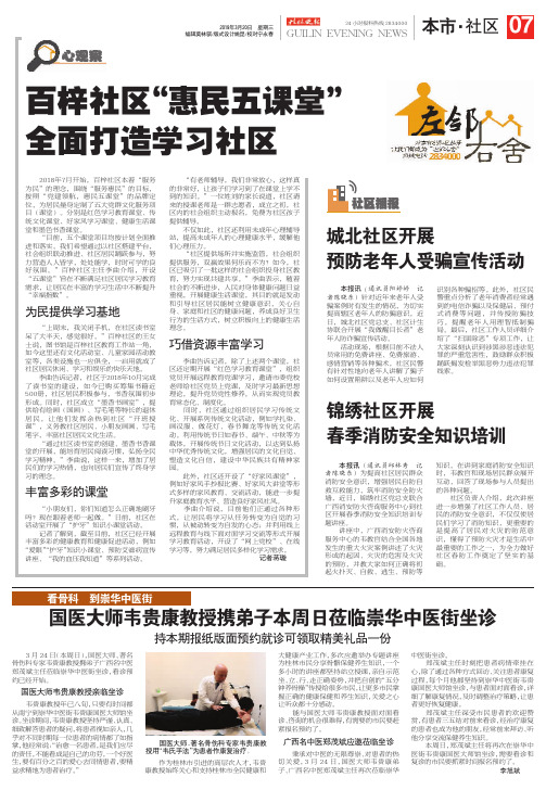 惠民五课堂全面打造学习社区
