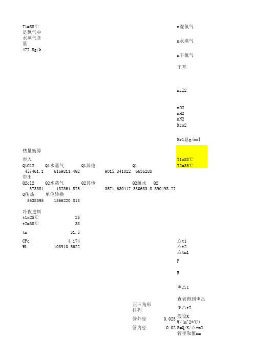 换热器课程设计计算表格