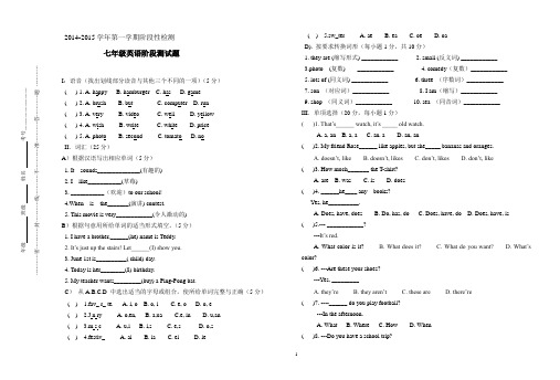 2014-2015学年七年级英语第一学期阶段性检测(带答案)