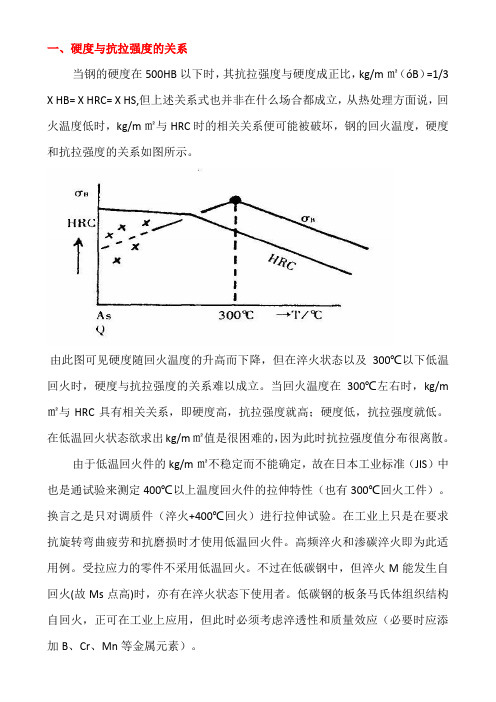 硬度与抗拉强度的关系对照表