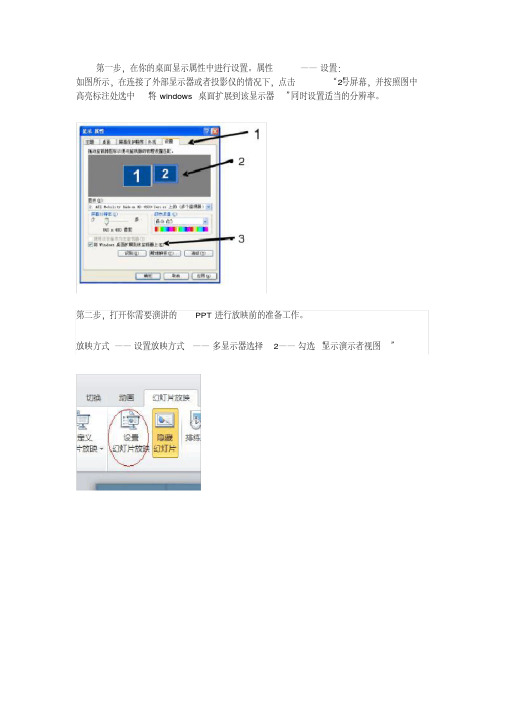 最新ppt演讲模式仅演讲者可见备注.pdf