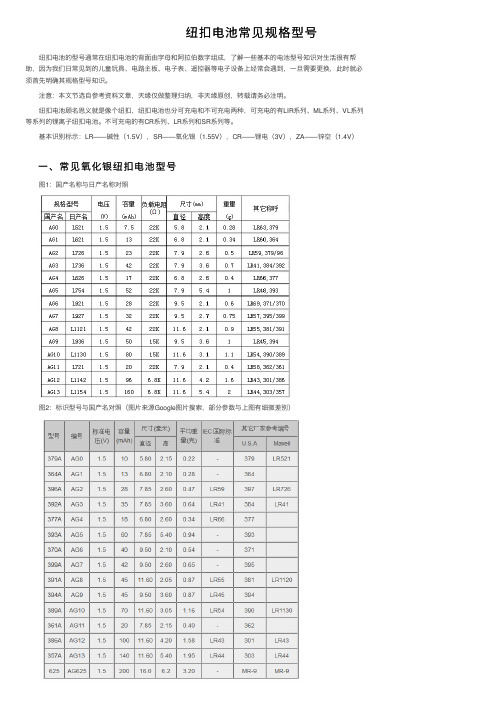 纽扣电池常见规格型号