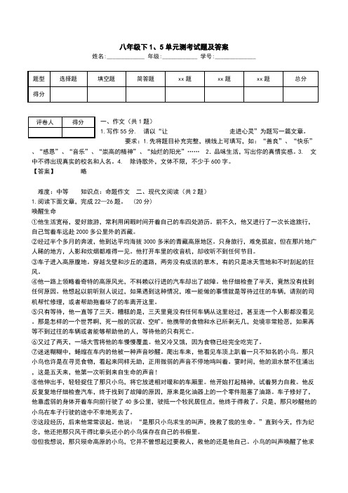 八年级下1、5单元测考试题及答案_0.doc