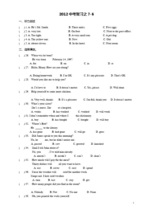 2012武汉英语中考复习之7-6