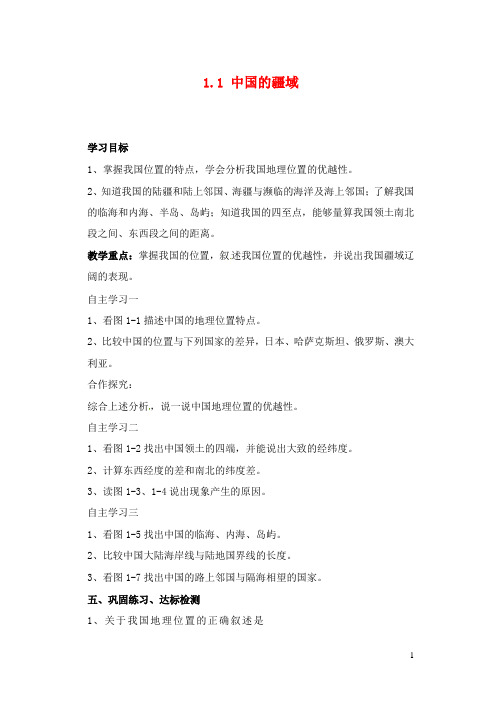 山东省肥城市王庄镇初级中学八年级地理上册 1.1 中国