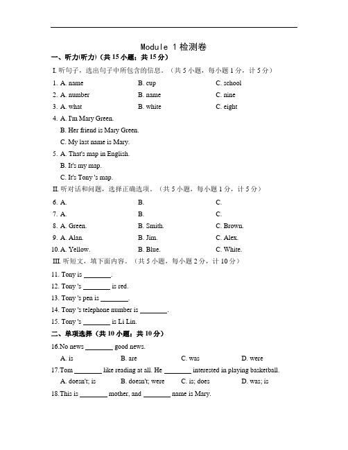 外研版七年级英语上册全册单元检测卷含答案解析