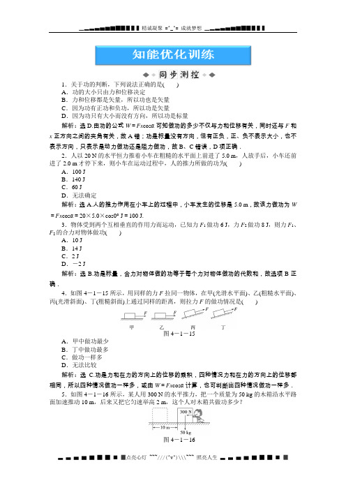 教科物理必修2 第4章第1节《功》知能优化训练