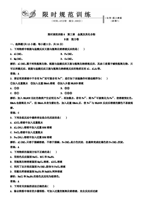 人教版化学必修一：第3章《金属及其化合物》测试【2】(含答案)