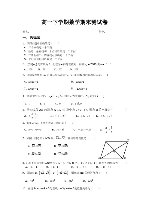 职高基础模块下数学期末试卷