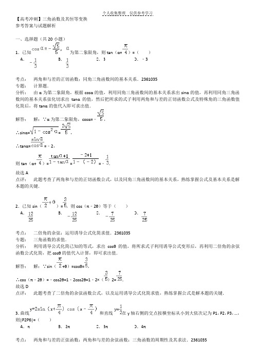 训练【四】三角函数及其恒等变换