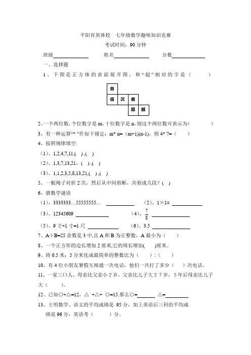 七年级数学趣味知识竞赛