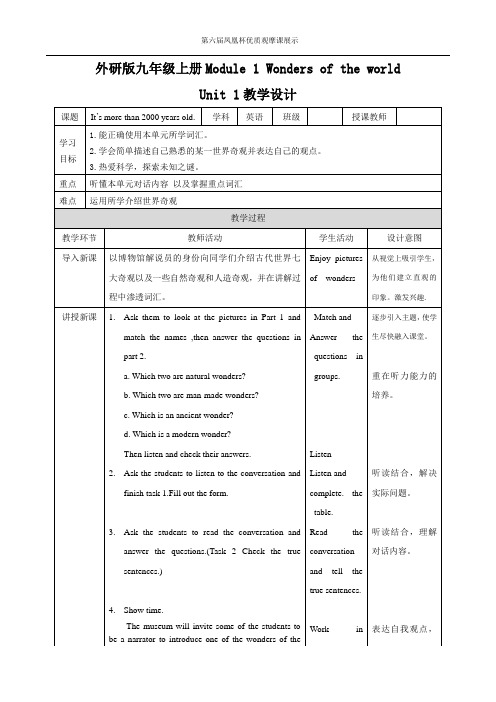 外研部编版九年级英语上册《odule 1 Wonders of the world  Unit 1.》精品课教案_7