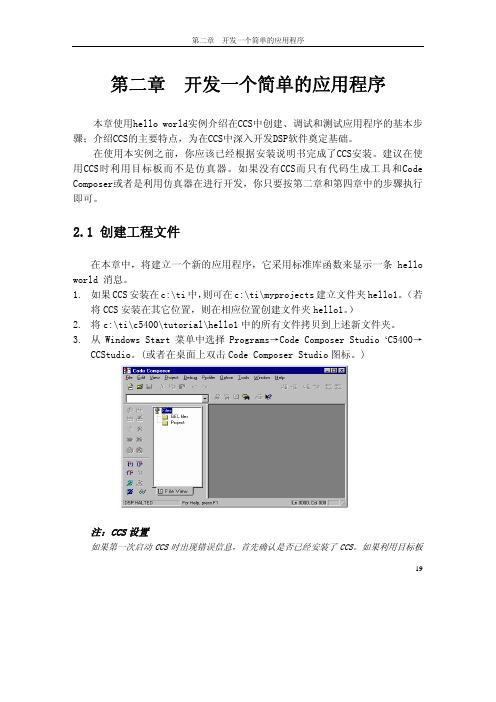 DSP集成开发环境CCS开发指南_部分3