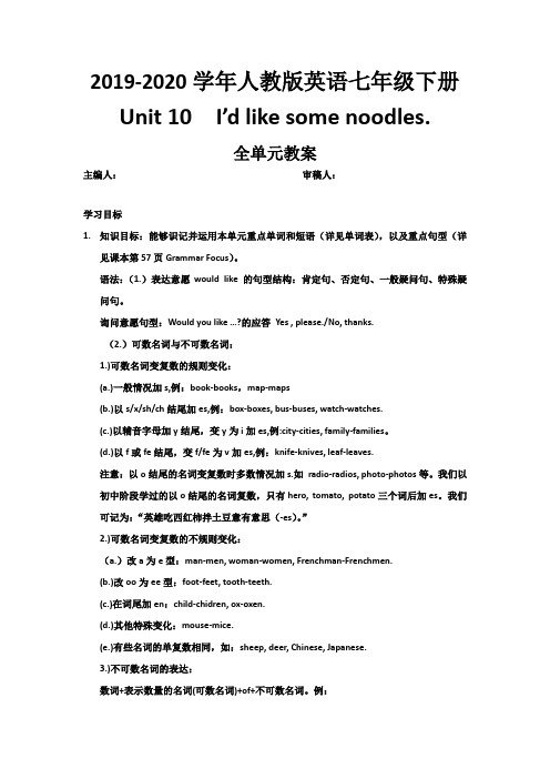 2019-2020学年人教版英语七年级下册Unit 10  I’d like some noodle