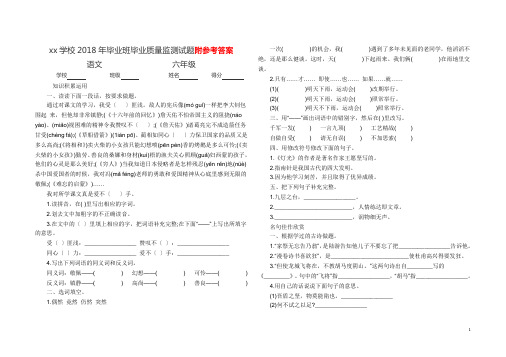 2018年六年级毕业班毕业语文质量监测试题及答案解析 (8k) (58)