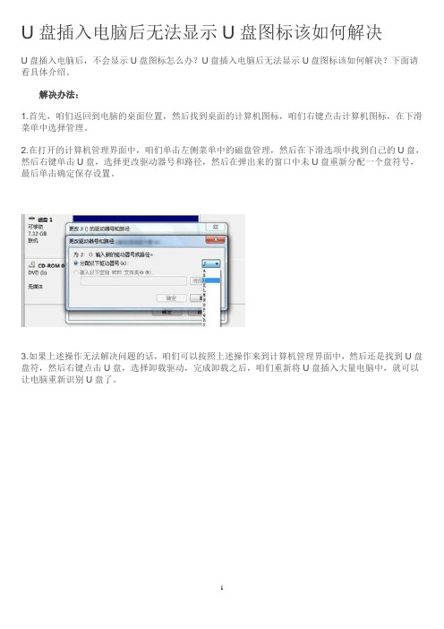 U盘插入电脑后无法显示U盘图标该如何解决
