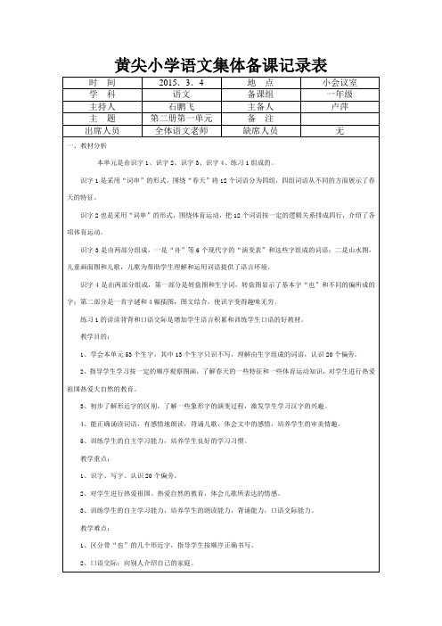 一年级下册语文集体备课1