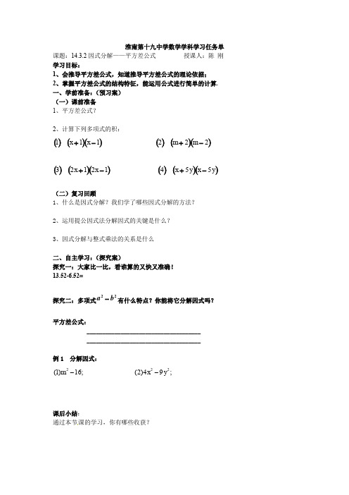 人教版初二数学上册学习任务单