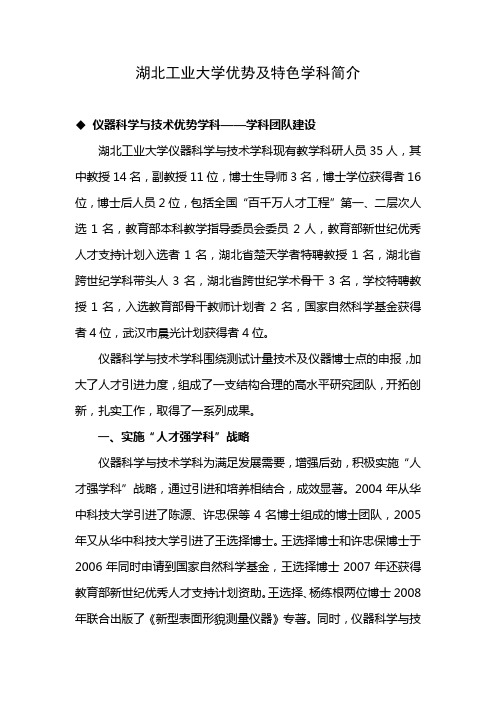 湖北工业大学优势及特色学科简介