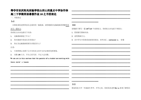 高二英语下学期暑假作业高二全册英语试题_