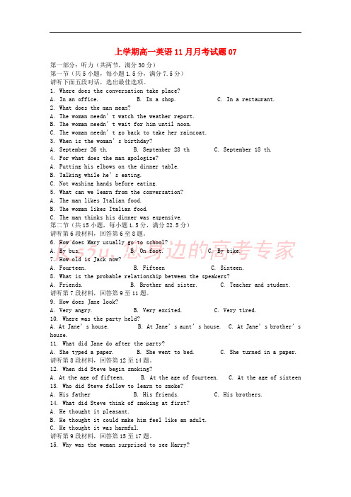 广东省天河区普通高中2017-2018学年高一英语11月月考试题07