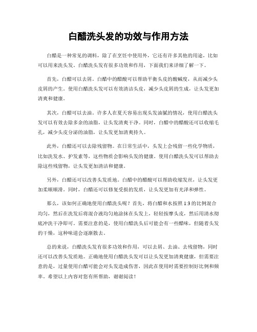 白醋洗头发的功效与作用方法