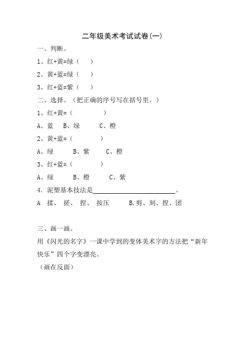 小学二年级上册美术期末试卷