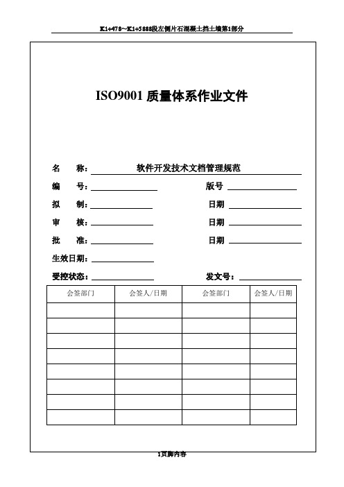 014软件开发技术文档管理规范