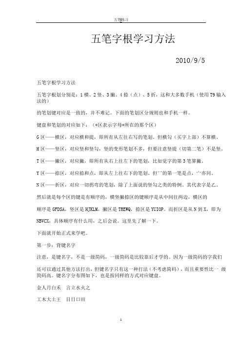 五笔字根学习方法