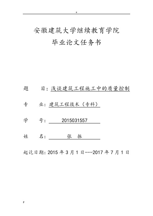 建筑工程技术专业毕业论文61085