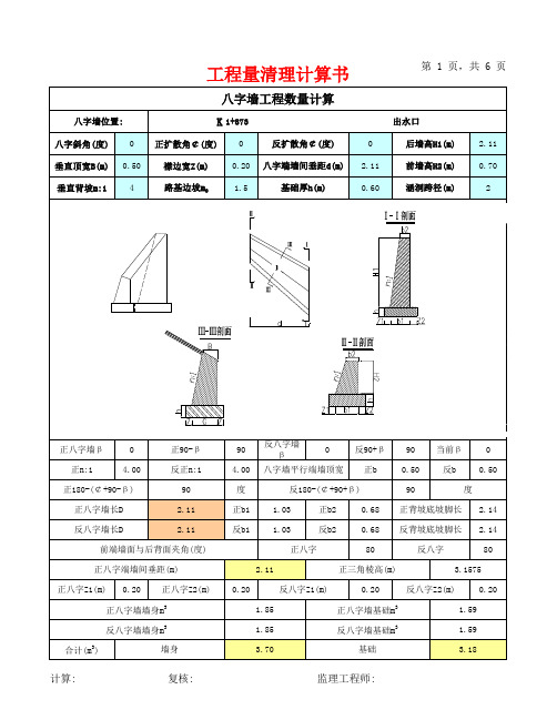 八字墙工程量计算