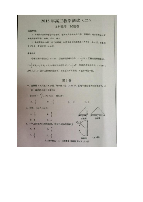 浙江省嘉兴市高三下学期教学测试(二)数学(文)试卷 扫