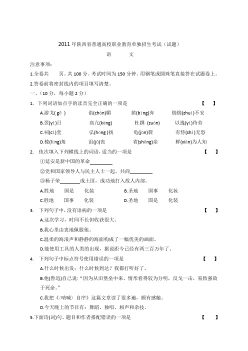 2011年陕西省普通高校职业教育单独招生考试