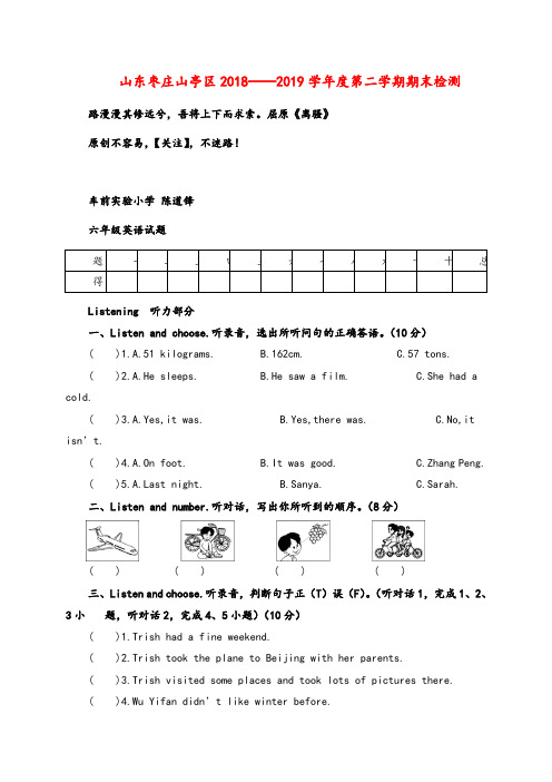 山东枣庄山亭区2018-2019学年度第二学期期末检测2022