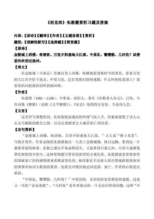 《相见欢》朱敦儒赏析习题及答案