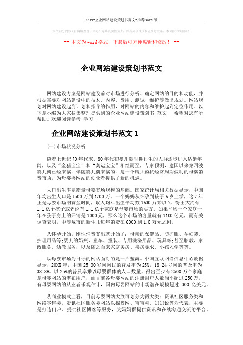 2019-企业网站建设策划书范文-推荐word版 (8页)